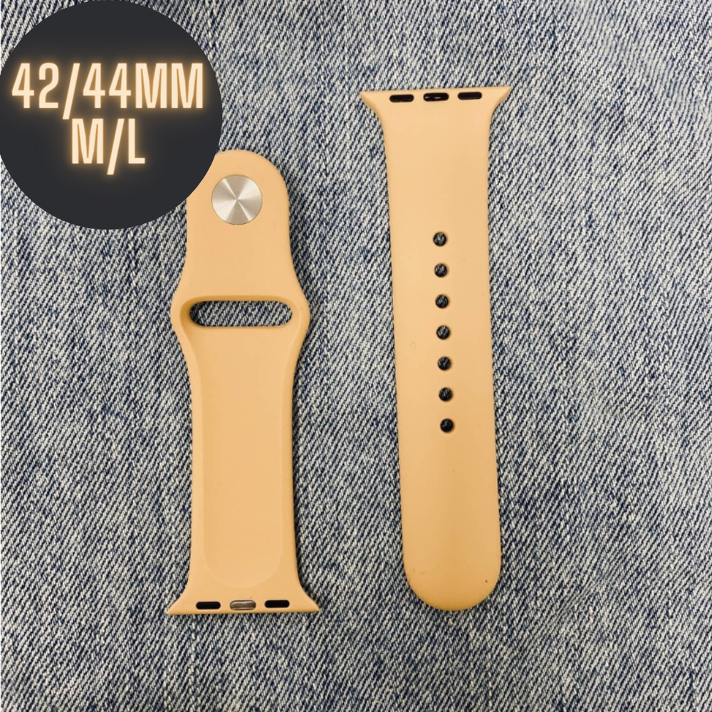 42/44mm ML Apple Watch Band Solid Beige NEW Smart Watch Accessory